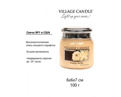 Декоративные свечи Village Candle Сливочный крем и ваниль (92 грамма)