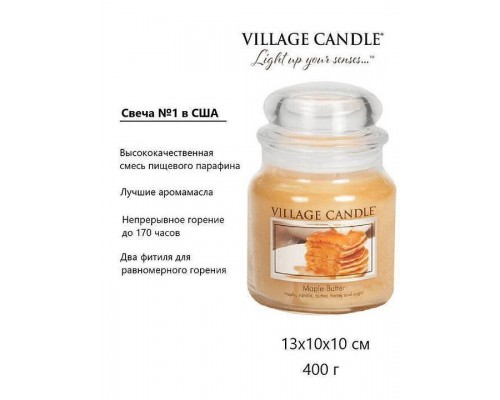 Декоративная свеча Village Candle Кленовый сироп (389 грамм)