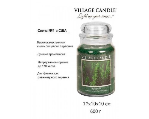 Декоративная свеча Village Candle Хвойный лес (602 грамма)