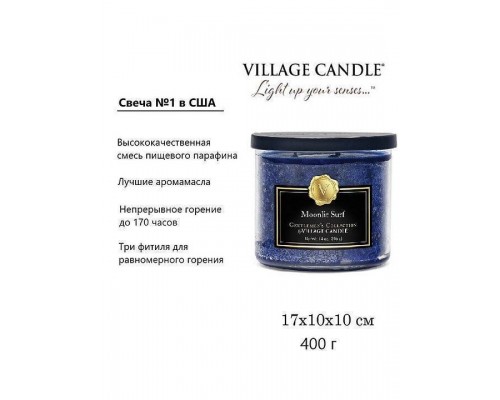 Декоративная свеча Village Candle Лунный свет (396 грамм)