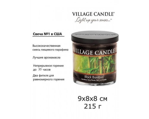 Декоративная свеча Village Candle Черный бамбук (213 грамм)