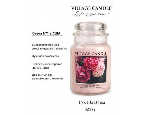 Декоративная свеча Village Candle Пион (602 грамма)