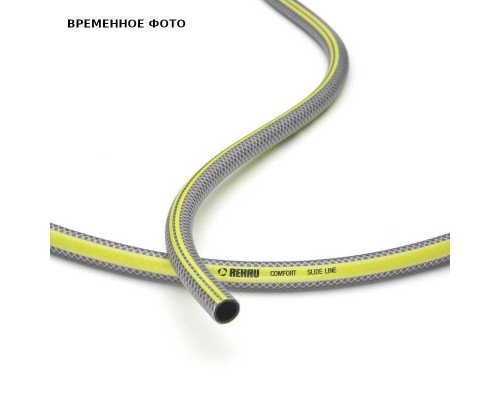 Шланг 1/2' 50 м поливочный Slide Line REHAU