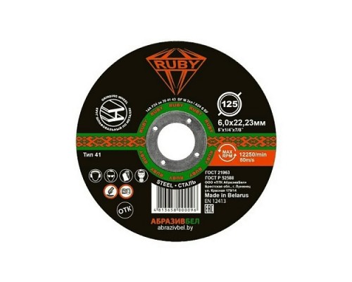 Круг шлифовальный 125х6,0х22 RUBY