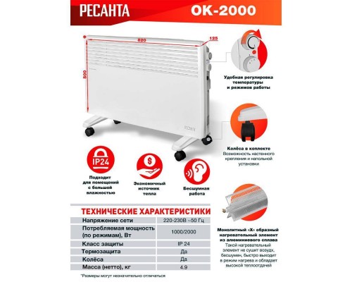 Конвектор электрический Ресанта ОК-2000
