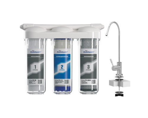 Система очистки воды 3х-ступенчатая, отдельный кран, (АБФ-ТРИА-СТАНДАРТ) (АкваБрайт)