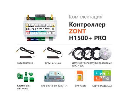 Контроллер универсальный ZONT H1500+ PRO