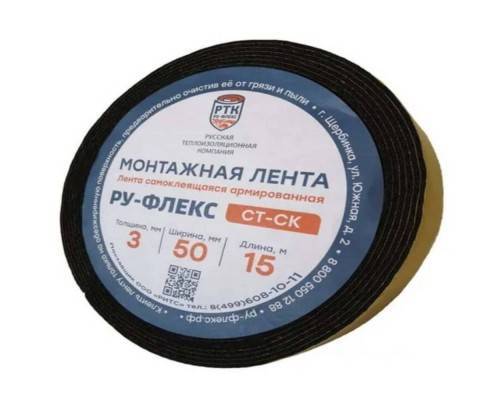 Лента РУ-ФЛЕКС СТ-СК 3,0х050-015 (15м) Лента РУ-ФЛЕКС СТ-СК 3,0х050-015 (15м)