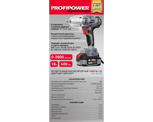 Гайковерт ProfiPower DWDTW-18V