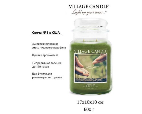 Декоративная свеча Village Candle Оптимизм (602 грамма)