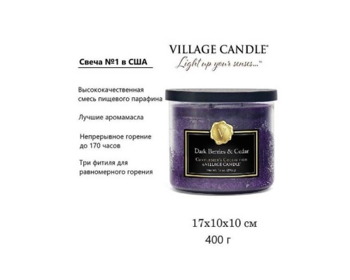 Декоративная свеча Village Candle Темные ягоды и кедр (396 грамм) Декоративная свеча Village Candle Темные ягоды и кедр (396 грамм)