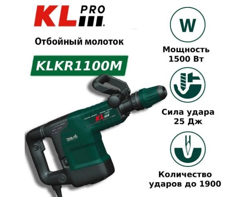Отбойный молоток KLPRO KLKR1100M