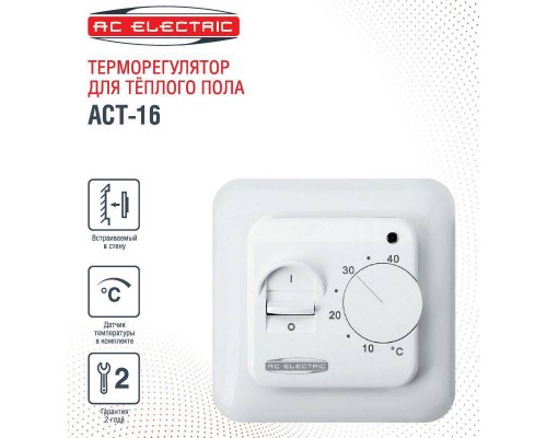 Аксессуар AC ELECTRIC ACT-16