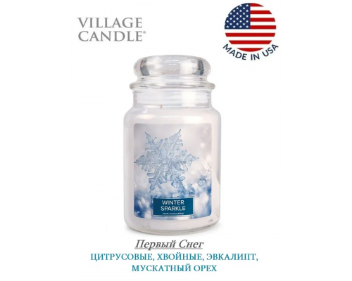 Декоративная свеча Village Candle Первый Снег (602 грамма)