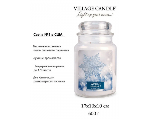 Декоративная свеча Village Candle Первый Снег (602 грамма)