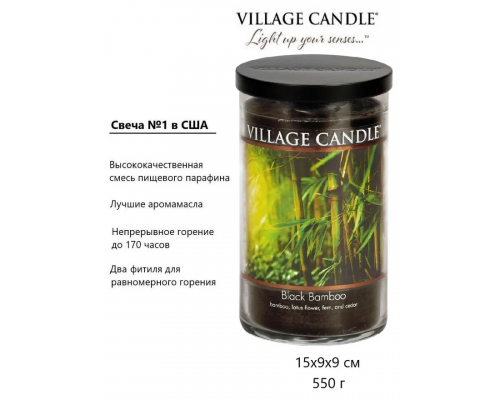 Декоративная свеча Village Candle Черный бамбук (538 грамм)