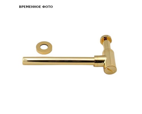 Сифон для раковины и биде Remer 958BDO латунный 1 1/4" цвет золото
