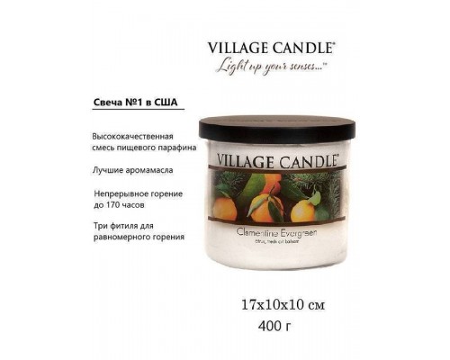 Декоративная свеча Village Candle Вечнозеленый клементин (396 грамм)