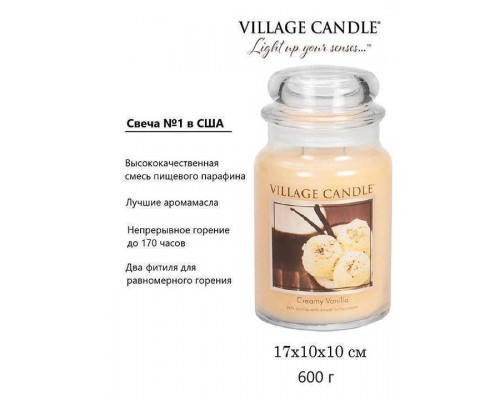 Декоративная свеча Village Candle Сливочный крем и ваниль (602 грамма) Декоративная свеча Village Candle Сливочный крем и ваниль (602 грамма)