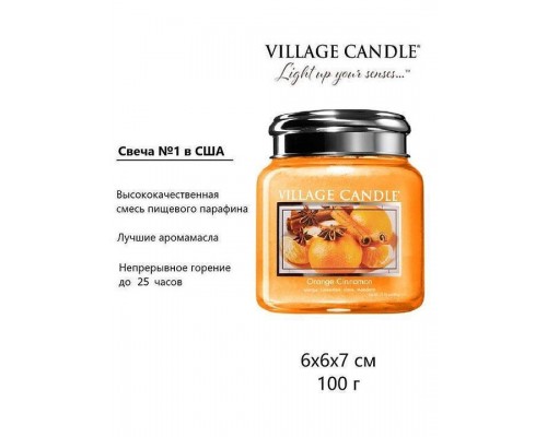 Декоративная свеча Village Candle Апельсин с корицей (92 грамма)