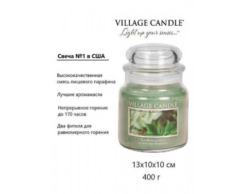Декоративная свеча Village Candle Эвкалипт и мята (389 грамм)