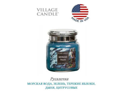 Декоративная свеча Village Candle Русалочка (92 грамма)