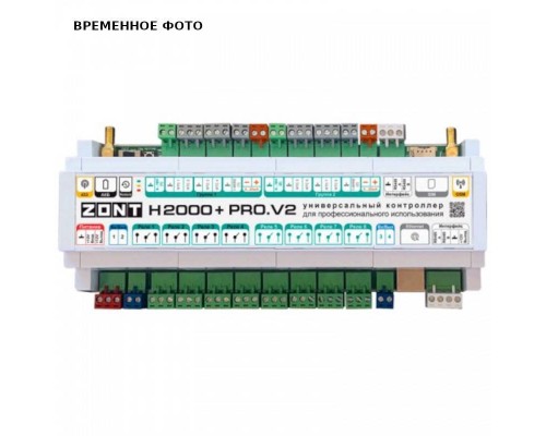 Контроллер отопительный ZONT H2000+ PRO.V2