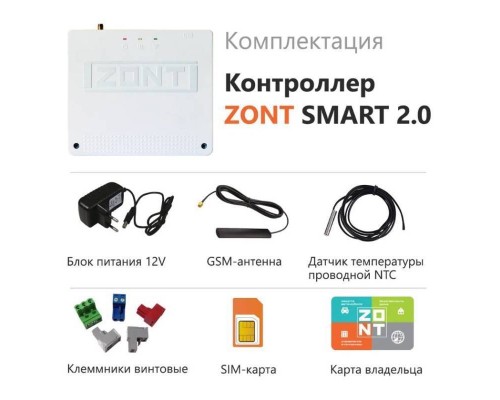 Термостат TVP Electronics GSM/WiFi-Climate ZONT SMART 2.0