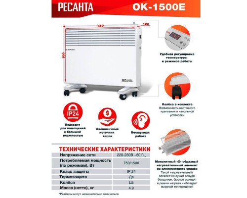 Конвектор электрический Ресанта ОК-1500Е (LED)