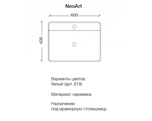 Armadi Art Neoart Раковина встраиваемая сверху прямоугольная, 60х40х13h см, цвет: белый 818 Armadi Art Neoart Раковина встраиваемая сверху прямоугольная, 60х40х13h см, цвет: белый 818