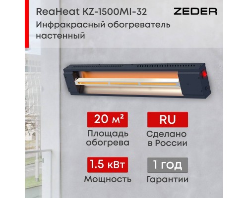 Инфракрасный потолочный обогреватель Zeder KZ-1500MI-32