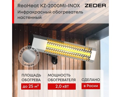 Инфракрасный потолочный обогреватель Zeder KZ-2000MI-INOX