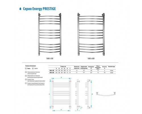 Водяной полотенцесушитель Energy Prestige 1000x500