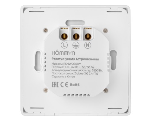Розетка умная встраиваемая HOMMYN zigbee RKNWOZ01W