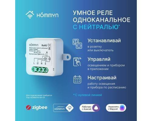 Комплект: три умных реле (1 канал с нейтралью) и хаб Hommyn RN01HOMKIT10 Комплект: три умных реле (1 канал с нейтралью) и хаб Hommyn RN01HOMKIT10