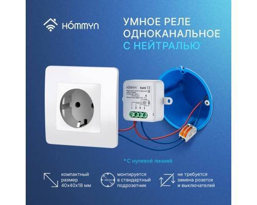 Комплект: три умных реле (1 канал с нейтралью) и хаб Hommyn RN01HOMKIT10 Комплект: три умных реле (1 канал с нейтралью) и хаб Hommyn RN01HOMKIT10