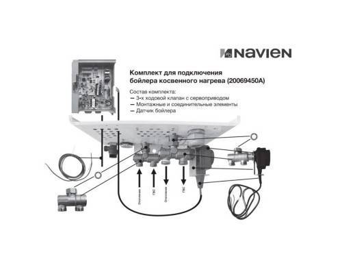Комплект Navien для подключения бойлера косвенного нагрева к котлу EQB