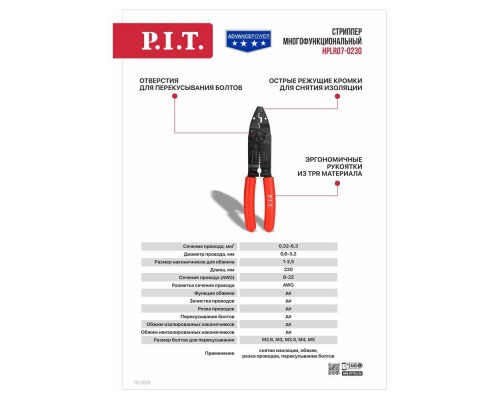 Стриппер P.I.T. ручной многофункциональный 230мм, HPLR07-0230 Стриппер P.I.T. ручной многофункциональный 230мм, HPLR07-0230
