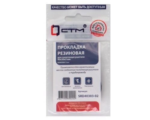 Прокладка СТМ 40х30х3 резина для полотенцесушителя, SRD40303-02, (2) Прокладка СТМ 40х30х3 резина для полотенцесушителя, SRD40303-02, (2)