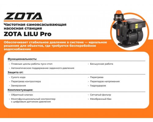 Насосная станция ZOTA LiLu PRO 250