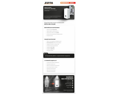 Электрическая миникотельная ZOTA MK-X Slim Grey 24