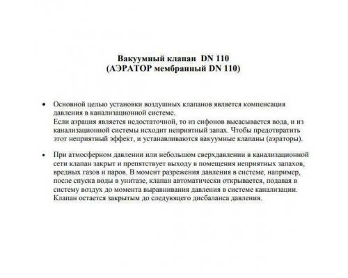 Клапан Ostendorf вакуумный 50 HT