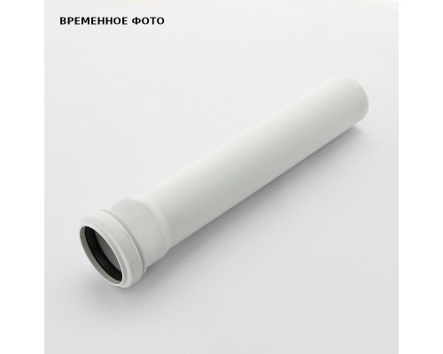 Труба 50 х 1500 мм с раструбом, КОМФОРТ