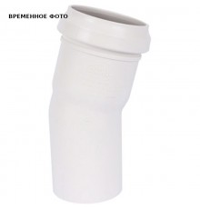 Отвод D 040*15º Комфорт Плюс