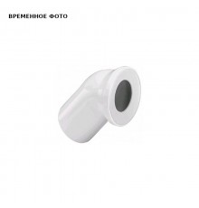 Отвод для унитаза белый ПП D 110*22° Valsir