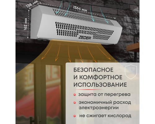 Тепловая завеса Zeder ZСS01-915 (FrameHeat)