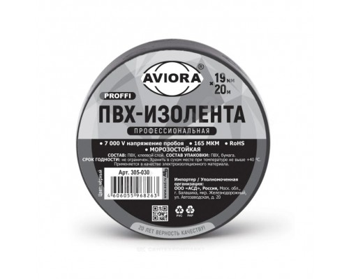 Изолента проф 19ммх20м черная AVIORA 305-030