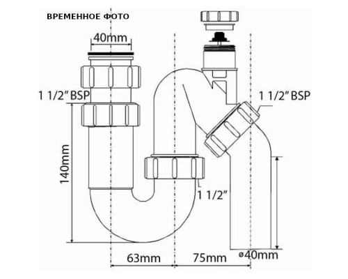 Сифон трубный S-образный 1 1/2" х 40 мм без вып. с вент. клапаном, выход 40 мм