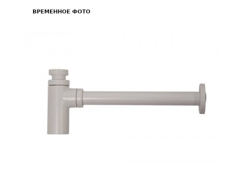 Сифон бутылочн.Arrowhead 1-1/4" рег.высоты 120мм, отвод 300мм White