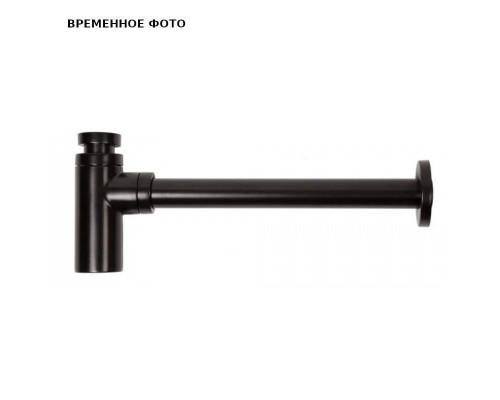 Сифон бутылочн.Arrowhead 1-1/4" рег.высоты 120мм, отвод 300мм Black